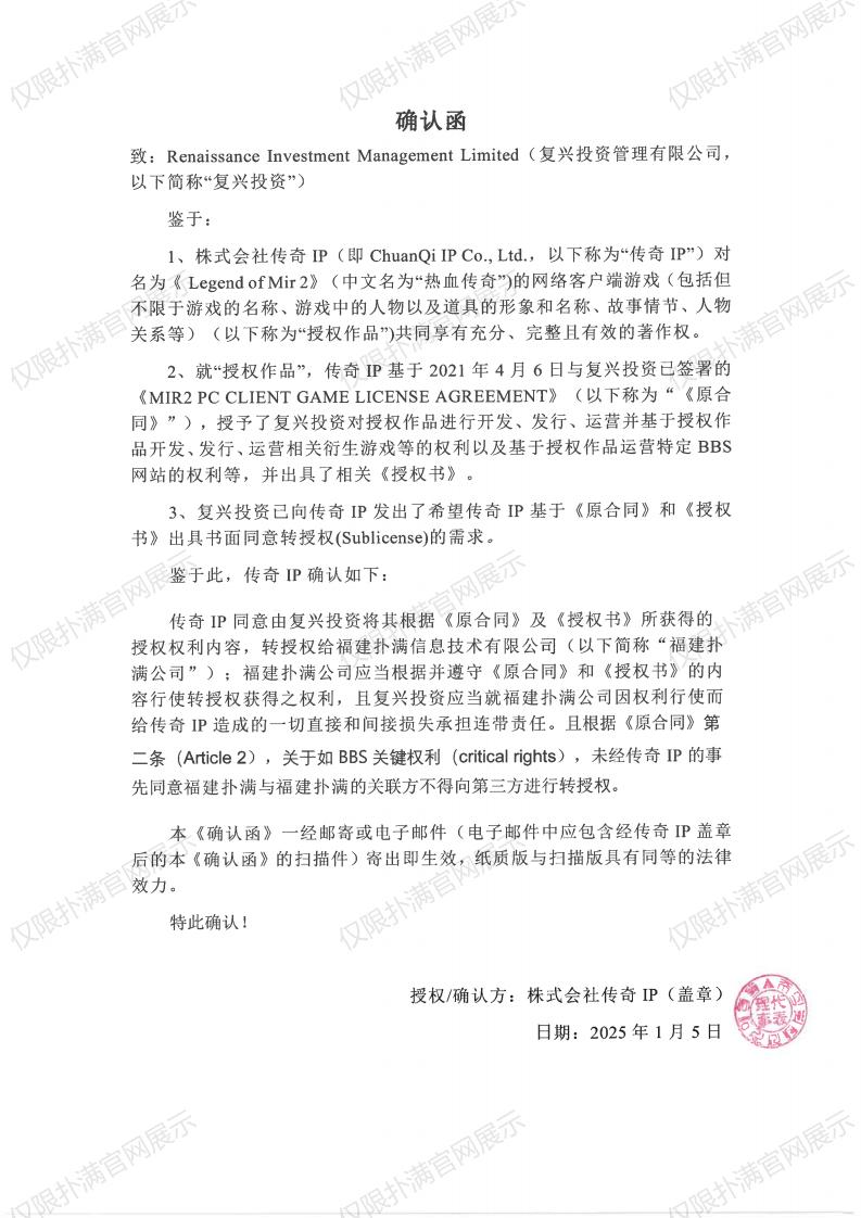 4.传奇IP确认复兴转授权z6com·尊龙_00.jpg