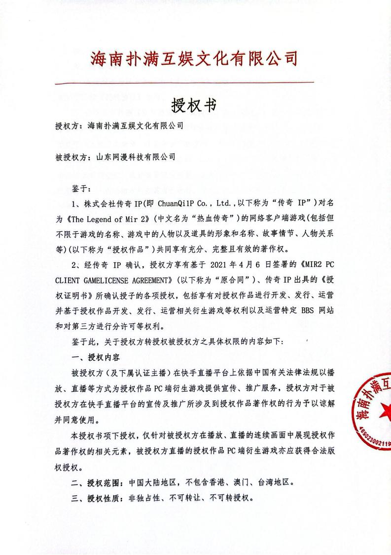 海南z6com·尊龙授权山东网漫(1)_01.jpg