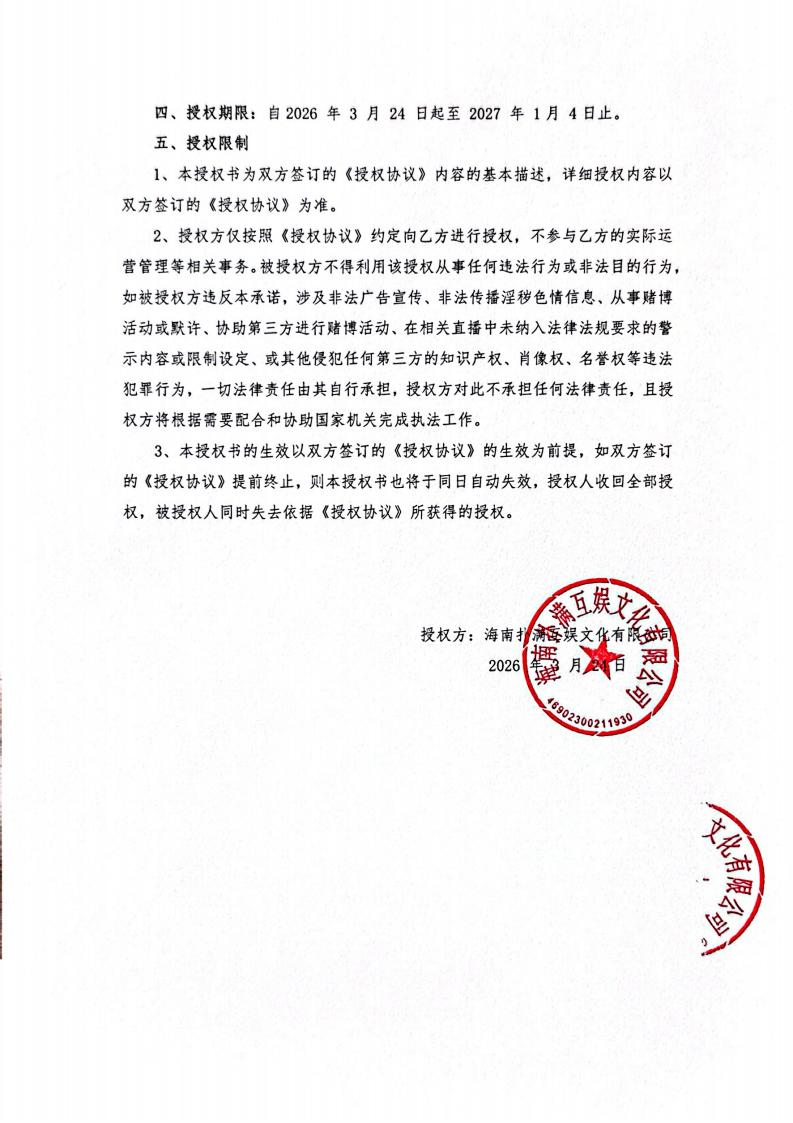 海南z6com·尊龙给长沙播播乐授权_02.jpg